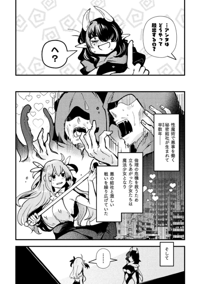 別冊コミックアンリアル 変身ヒロインVS悪の女幹部-わからせあい絶頂SEXバトル!- デジタル版Vol.1 三月 瑠璃ららこ イシマリユウヤ しまなみ サンプル画像