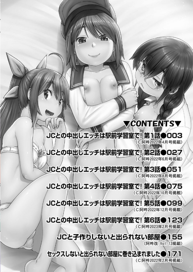 ●●との中出しエッチは駅前学習室で! 昭嶋しゅん サンプル画像