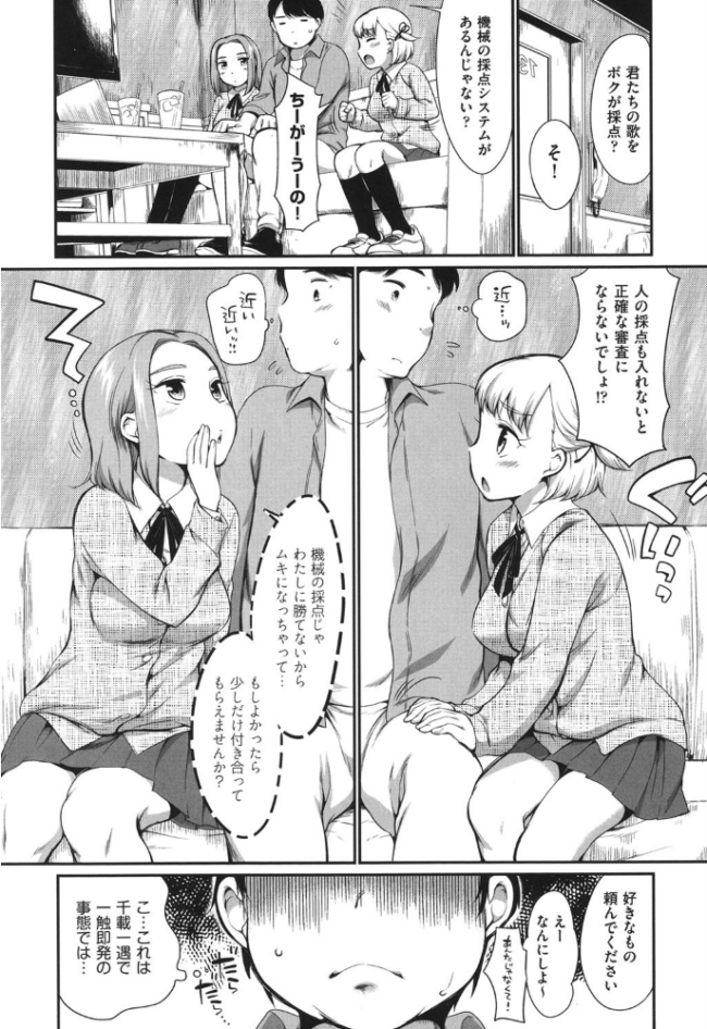 カラオケボックスで隣の●●2人組と乱入即ハメ イコール サンプル画像