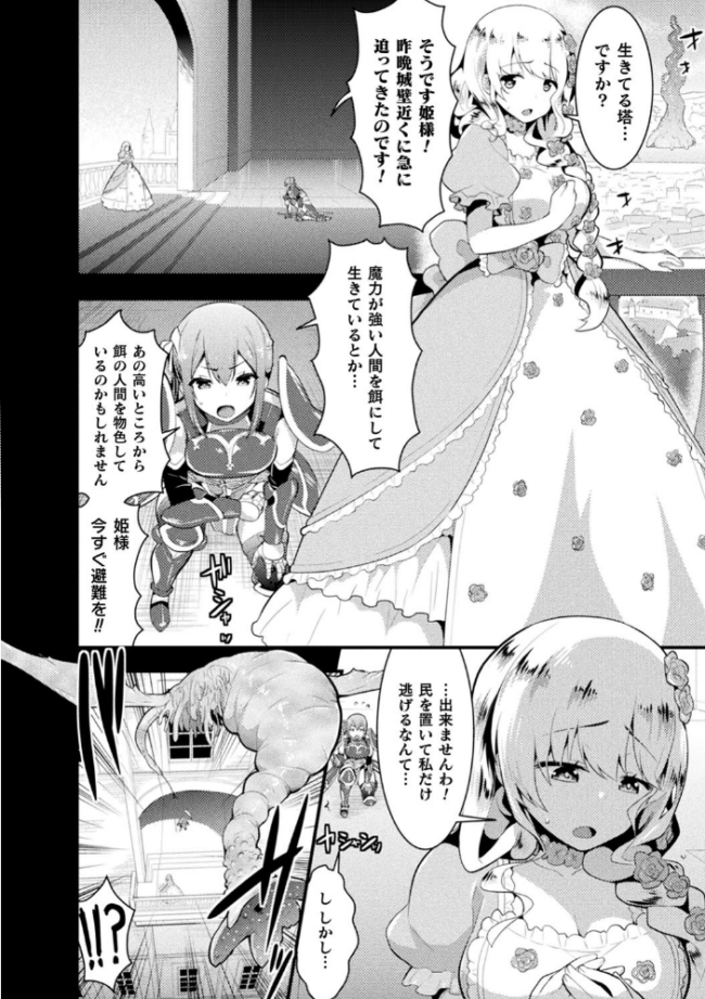 触手!エロ乳パーティー 【デジタル特装版】 さき千鈴 サンプル画像