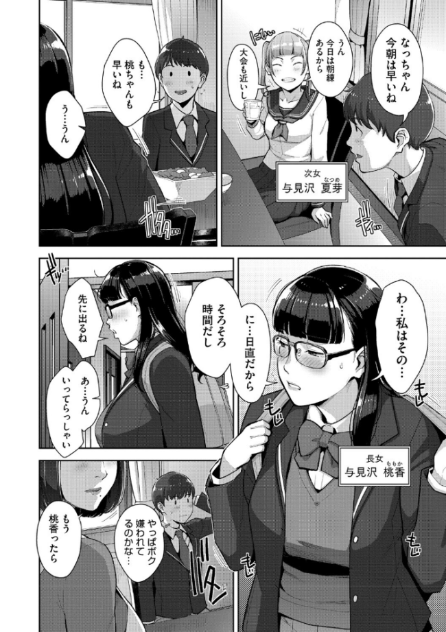 いろどりかぞく【デジタル特装版】【FANZA限定】 すぎぢー サンプル画像