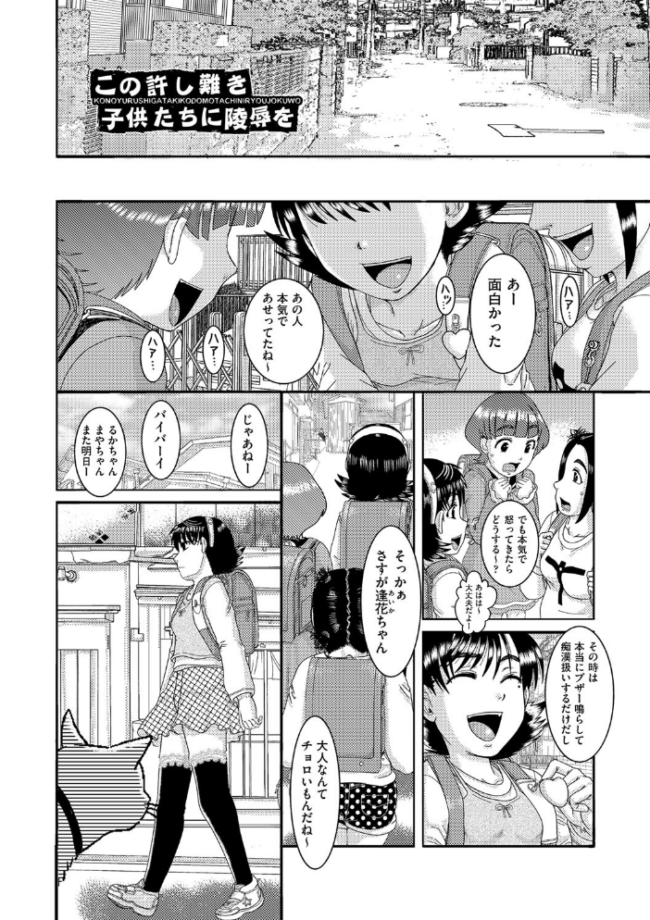 少女が『ひぎぃ!』と叫ぶとき あわじひめじ サンプル画像