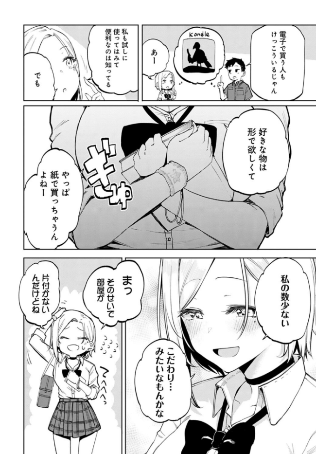 ギャル in my room みよし サンプル画像