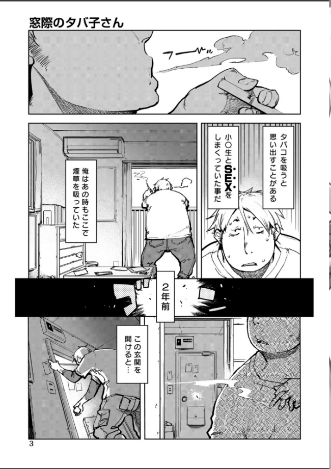窓際のタバ子さん 鈴木狂太郎 サンプル画像