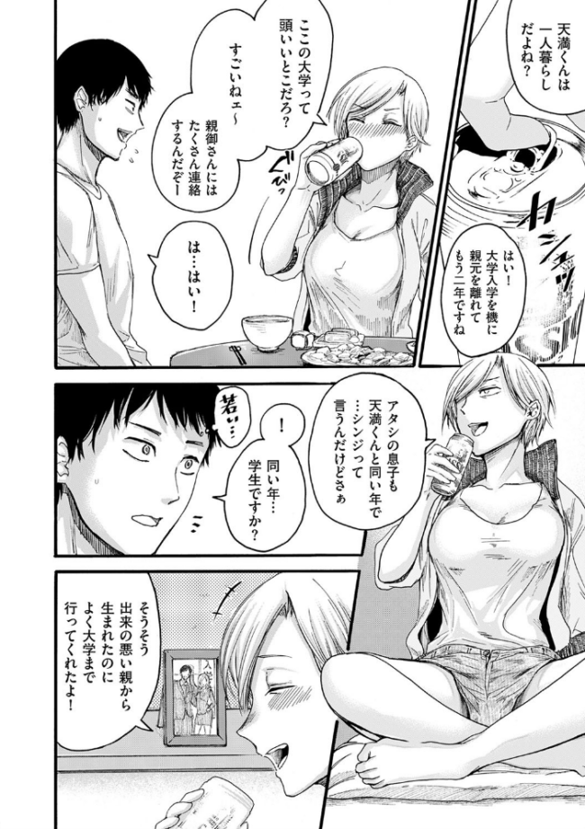 隣人ママ はせべso鬱 サンプル画像
