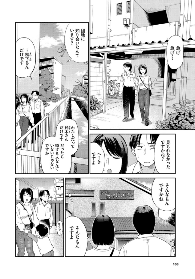 ママ友 鉢本 コミックバベル編集部 サンプル画像