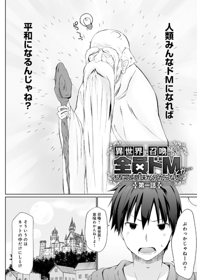 異世界に召喚されたら全員ドMとか…ちょっと意味が分からない【FANZA限定特典付き】 かいづか サンプル画像