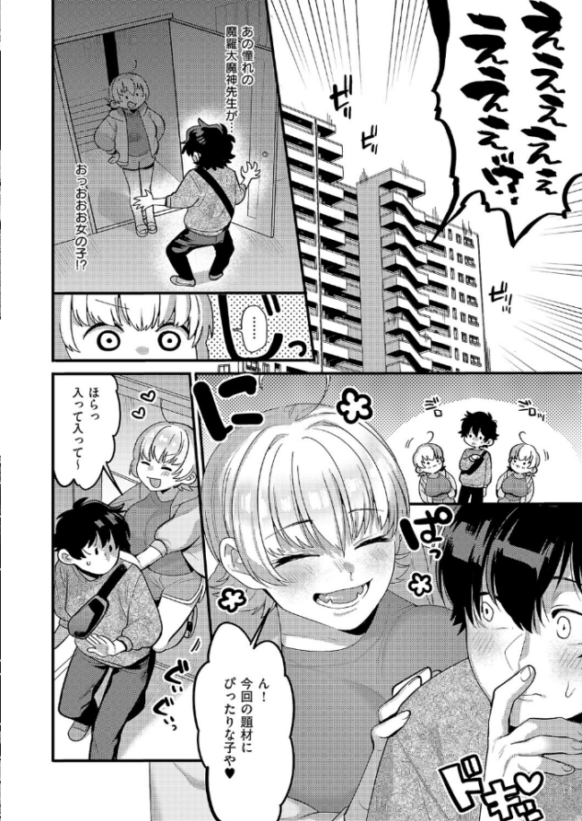 大好きなエロ漫画家が女の子だった件 TO サンプル画像