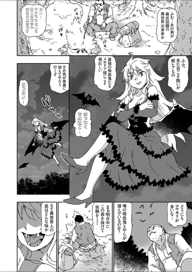 異世界召喚 美少女吸血鬼わからせの旅 茶否 サンプル画像
