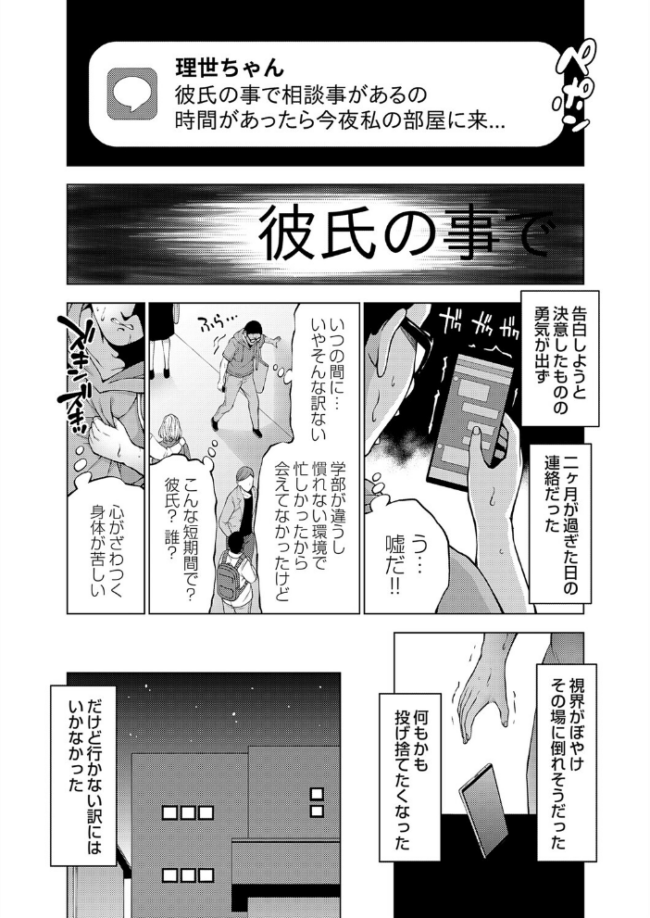 嘘と本性と興奮材料 とこわん サンプル画像