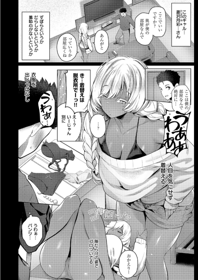 1LDKギャル付き 栗原ケンシロウ サンプル画像