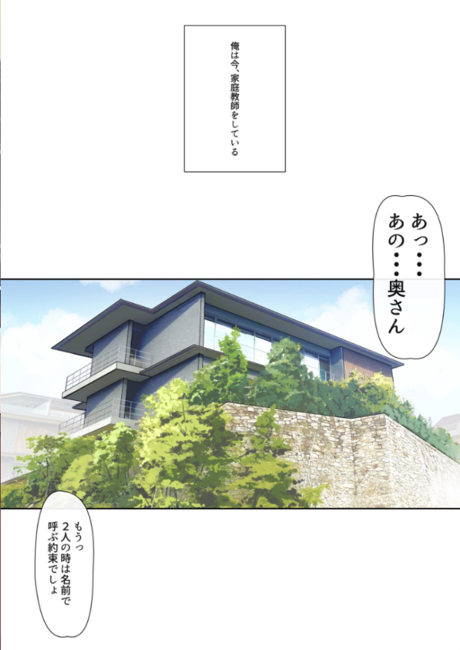 メス豚セレブと童貞先生【白抜き修正版】 ナイロン サンプル画像