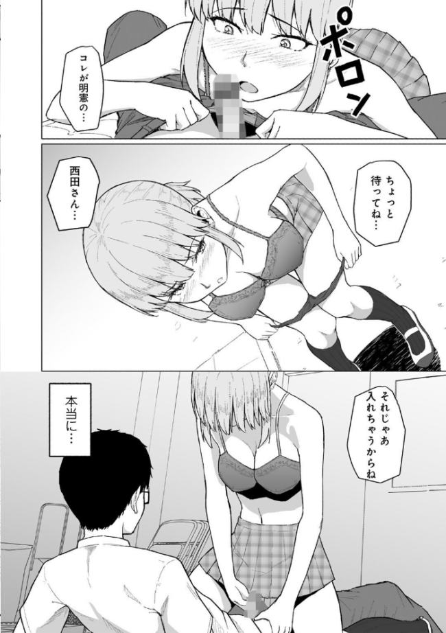 西田さんは寝取られる 【単話】 まげきち サンプル画像