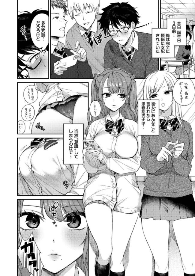 キミに火照る【デジタル特装版】【FANZA限定版】 サンプル画像