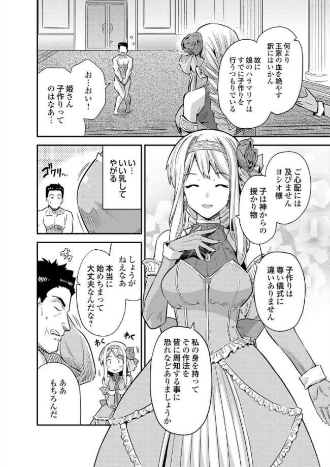 ヤろう系ファンタジー外伝 孕ませキングダム(仮) 日月ネコ サンプル画像