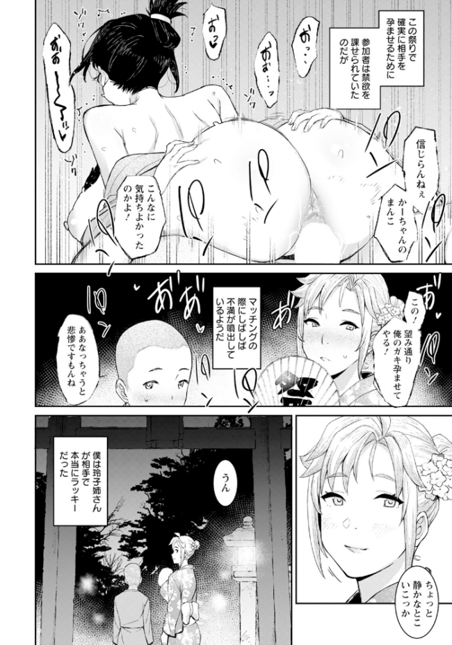 孕ませ祭り【単話】 バクシーシAT サンプル画像