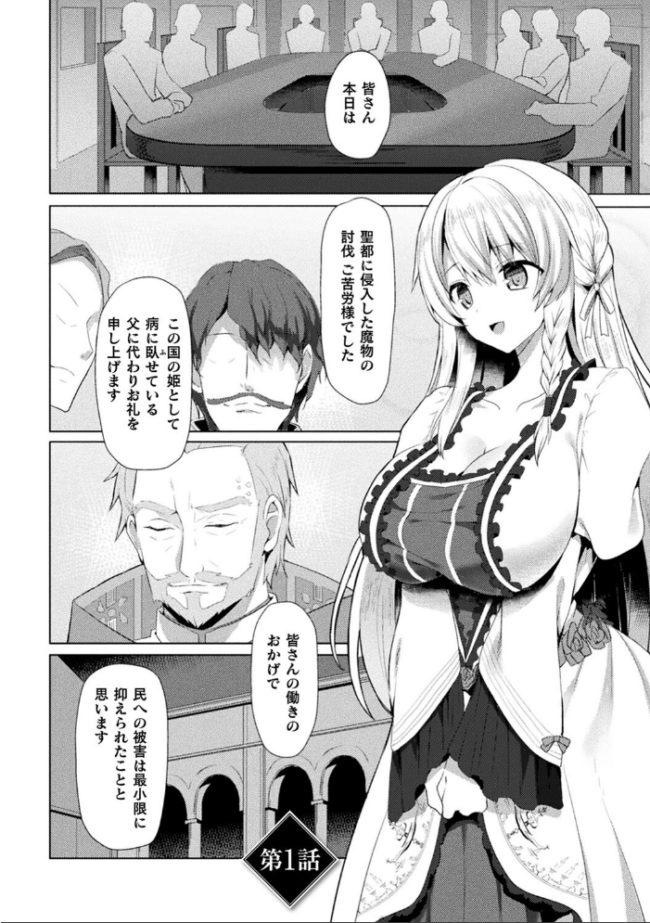 エデンズリッター淫悦の聖魔騎士ルシフェル編 THE COMIC 恋河ミノル Waffle サンプル画像