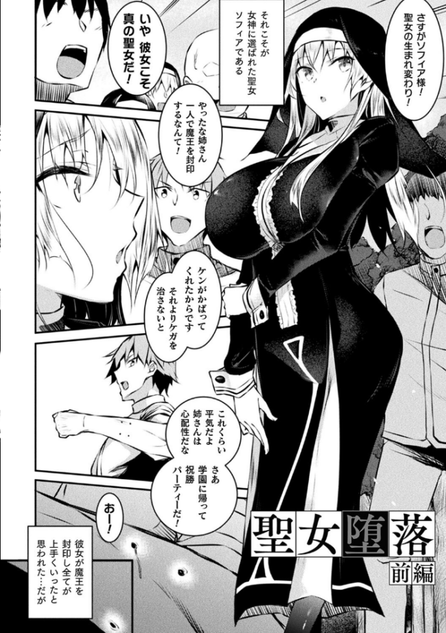 聖女堕落 復八磨直兎 サンプル画像