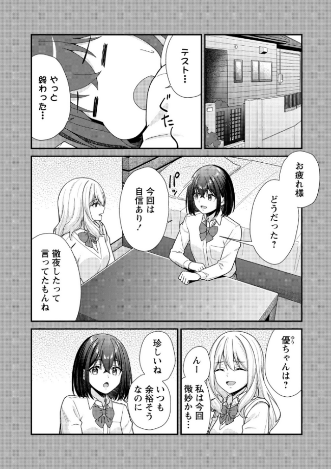 健全パパ活の相手が親友の彼氏だったけどその後、大人ありの関係になりました。 k-ya サンプル画像