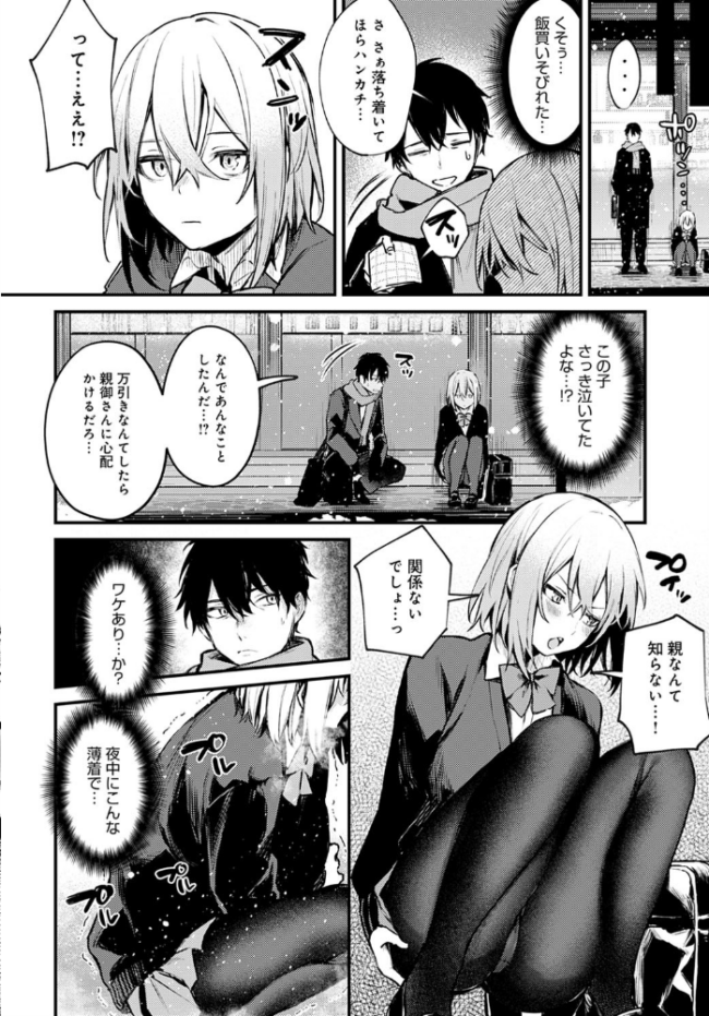 捨て猫彼女 だにまる サンプル画像