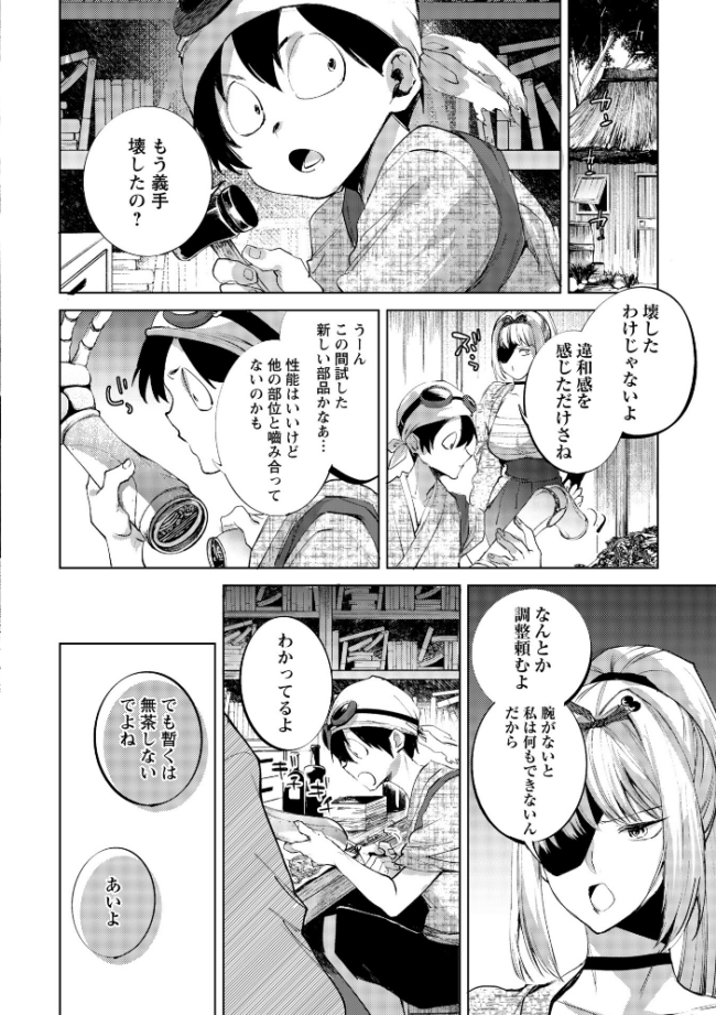 隻腕女剣士―武士道無惨伝― 岩久月 サンプル画像