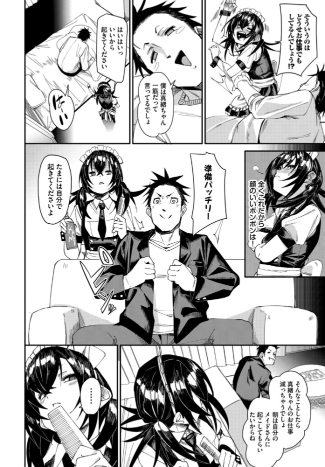 肉体ご奉仕が大好き系メイド vol.5 Dermar fu-ta 可座ミドリ 宏式 コミックバベル編集部 氷室しゅんすけ サンプル画像