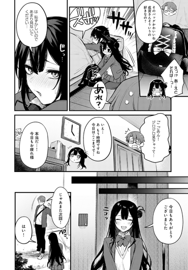 悪い子の躾 だにまる サンプル画像