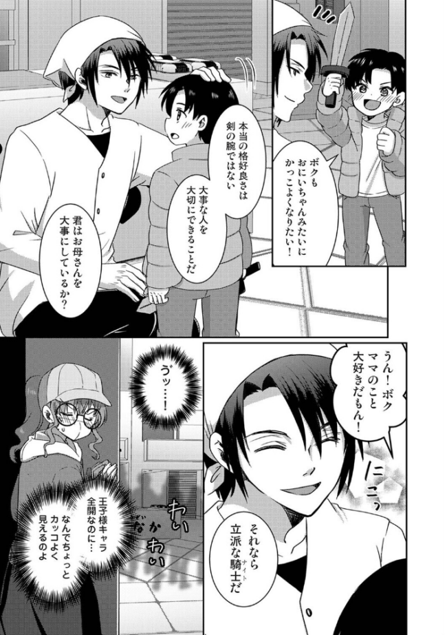 理想同棲〜黒歴史ノートから出てきたスパダリに溺愛されてます〜 第4話 Studio Linka まちだりつ とろろあじぽん サンタツキ なか 栞理 サンプル画像