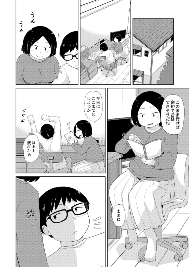 ぽっちゃりJD家庭教師は’美味しさ’で濡れちゃう きりなま COMIC快艶編集部 サンプル画像
