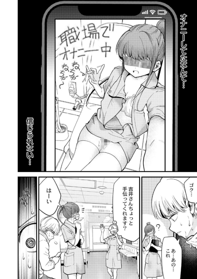 歯科助手ちゃんは裏垢女子でした しろとび COMIC快艶編集部 サンプル画像