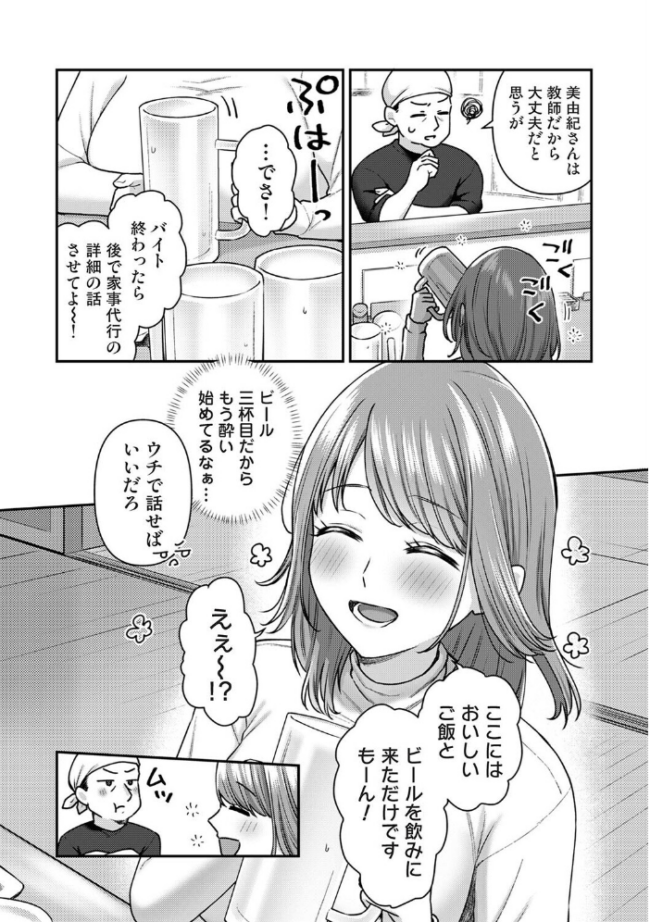 バ先をクビになったら常連のズボラお姉さんに拾われました 山島ちはね サンプル画像