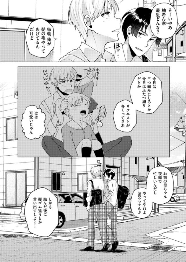 TS偽装カノジョ -親友の彼女になった俺たち- 第1話 スタンダードアザラシ COMIC快艶編集部 サンプル画像
