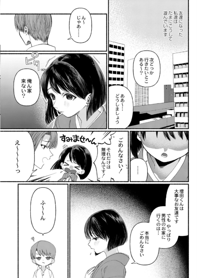 箱入り娘は愛玩奴●(ペット)に堕ちる-前編- ちりぬいろは COMIC快艶編集部 サンプル画像