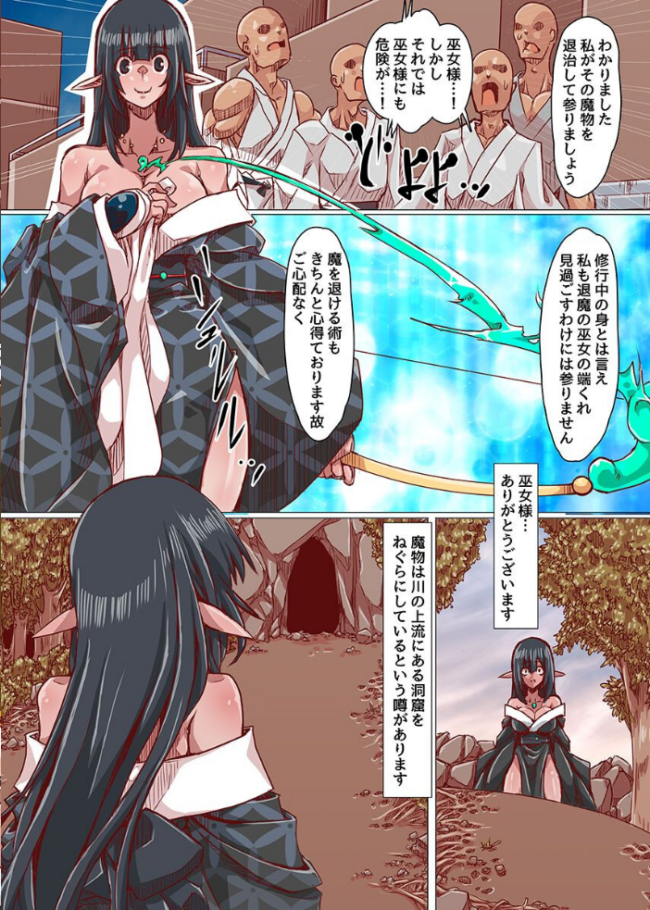 純潔巫女の惨めな末路〜巫女の誇りを踏みにじられ惨めに絶頂を乞う完全敗北〜 黒家 サンプル画像