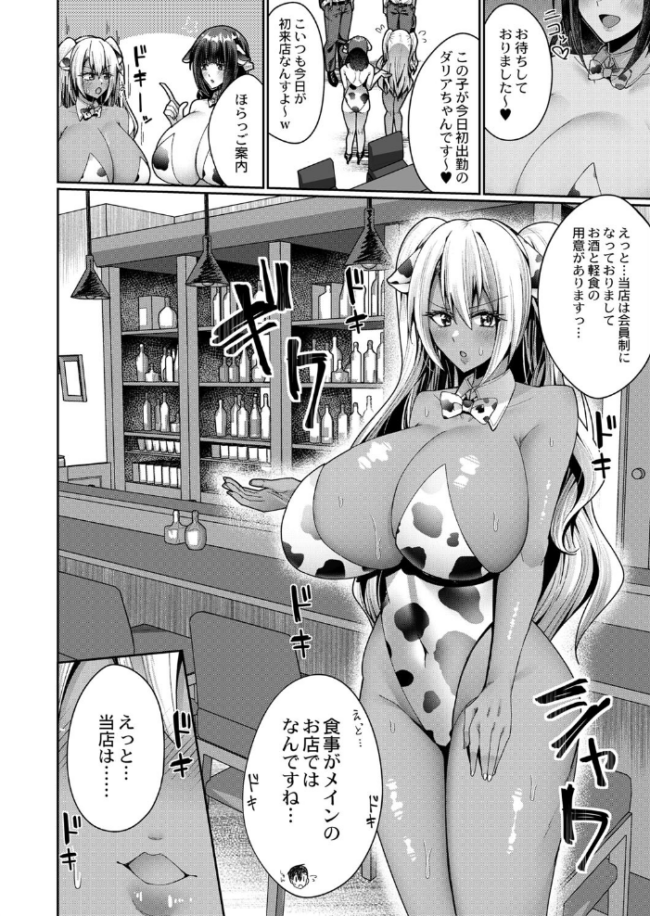 母乳酒場へようこそ!! 赤口ユウダ COMIC快艶編集部 サンプル画像