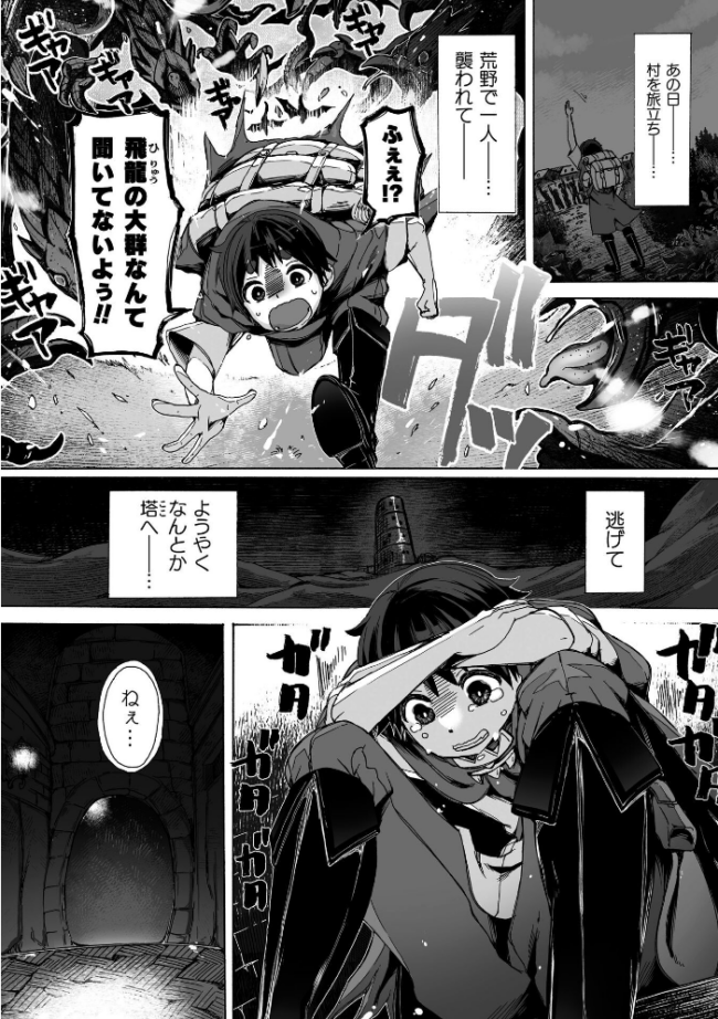 わたしの竜になりなさい！ 〜ドラゴンになってファンタジー娘とHしまくり旅〜 第1話  チキコ サンプル画像