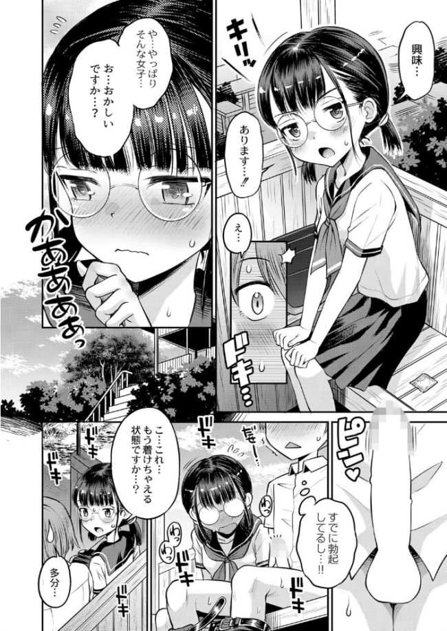 お試しにいかがですか? たまちゆき COMIC快艶編集部 サンプル画像