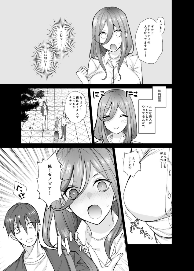オフぱこっ!〜オフ会で巨乳美人と一晩中種付けセックスする話〜 ちより サンプル画像