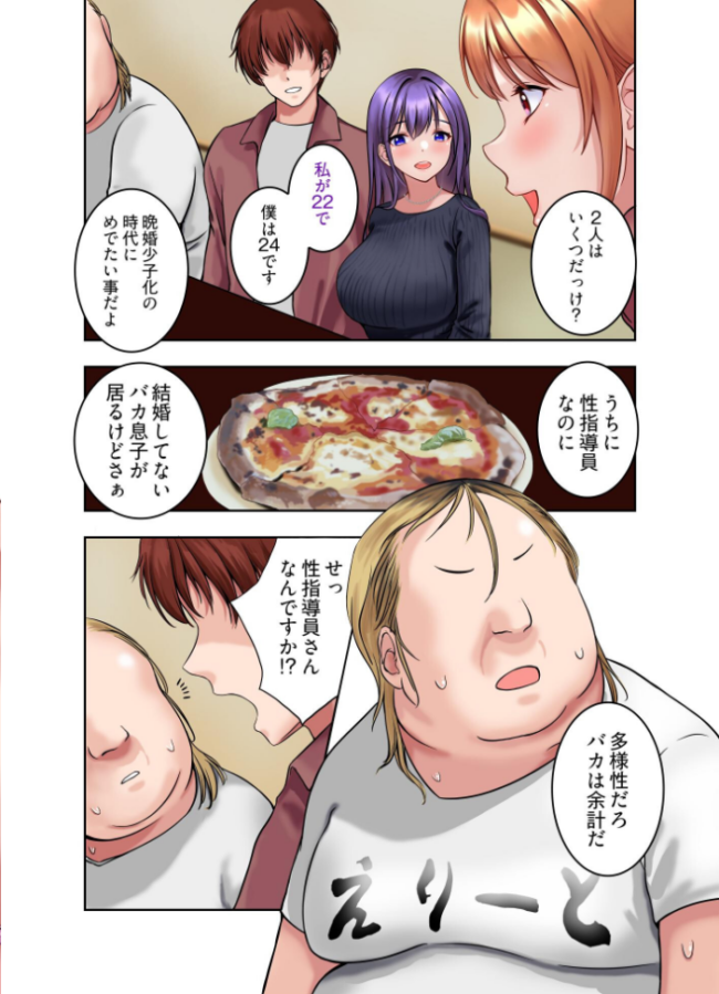 私、性指導受けて来るね  ぐっちMAX サンプル画像