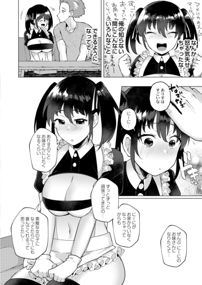 不思議な俺の妹ありす 後編 スタンダードアザラシ COMIC快艶編集部 サンプル画像