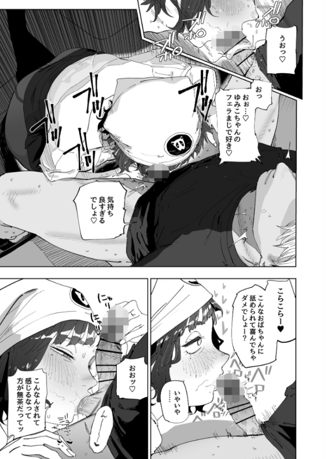 抜きアリ!訪問パン屋のエロおばさん とく サンプル画像
