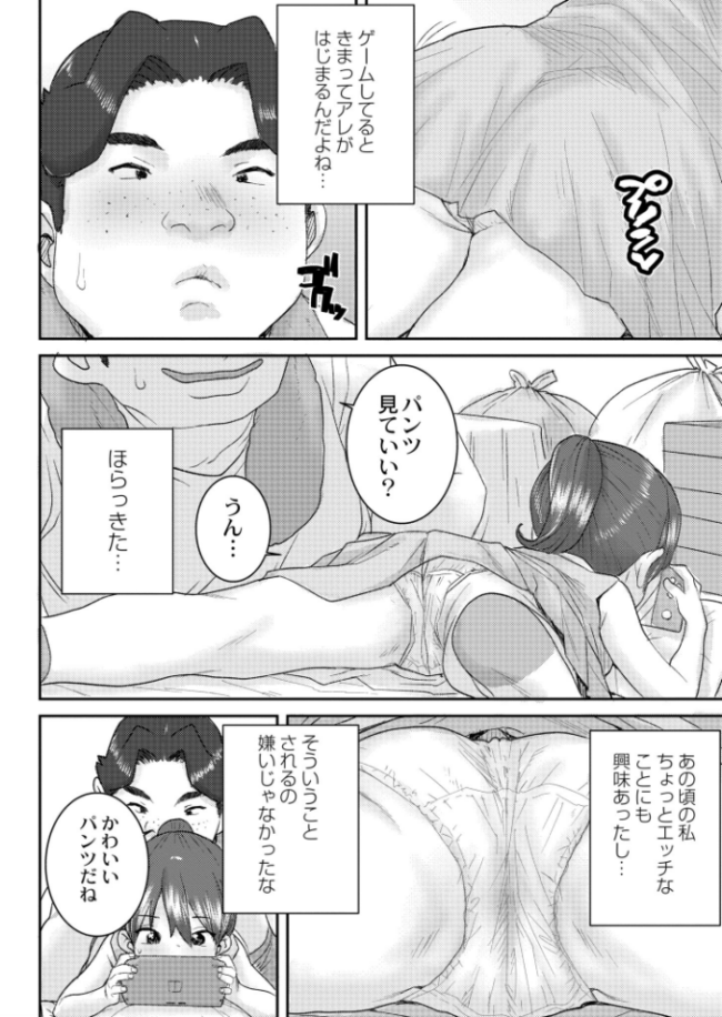 疼く記憶 ポンスケ COMIC快艶編集部 サンプル画像