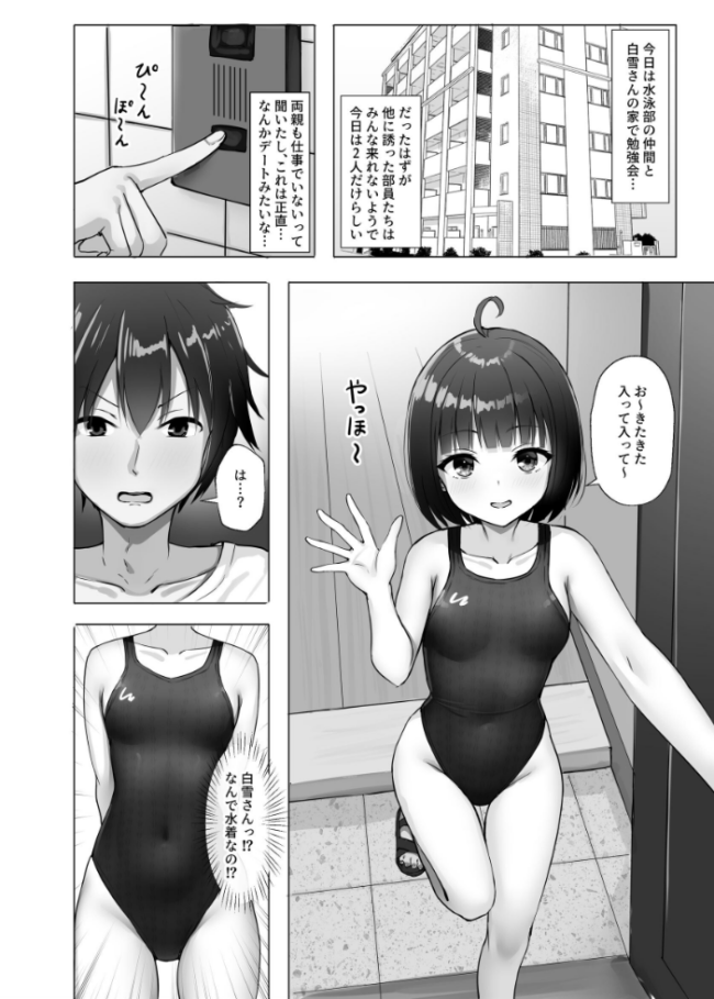 無自覚で距離近すぎる水泳部の友達  ねずも サンプル画像