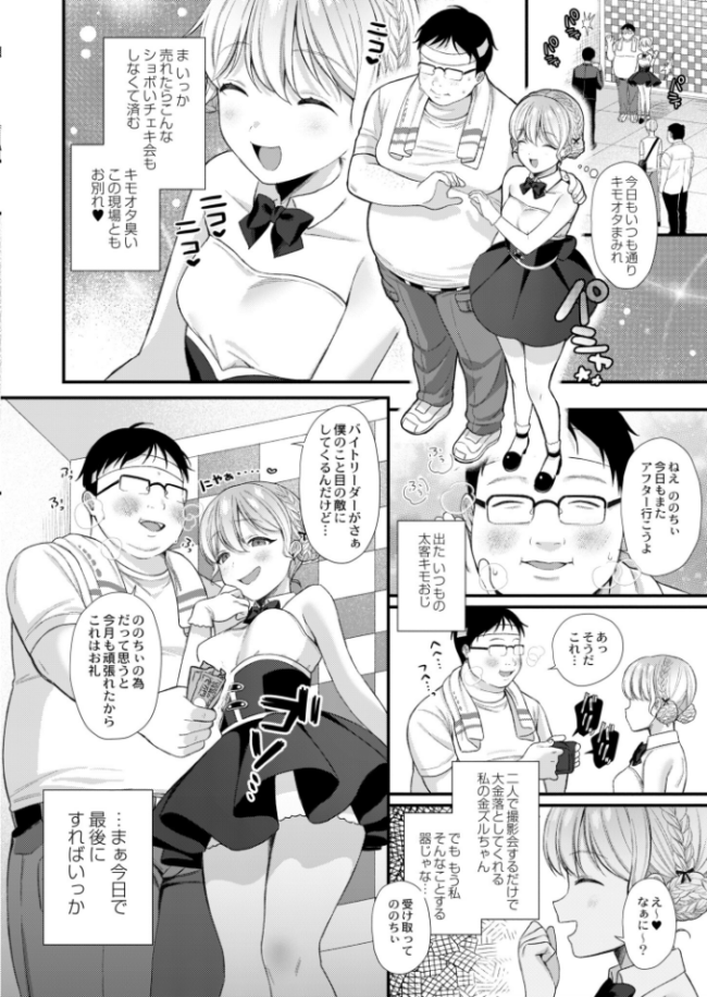バズリアイドルハメ堕とし〜ののちぃはオタクくんのもの◆〜 るるえぱ COMIC快艶編集部 サンプル画像