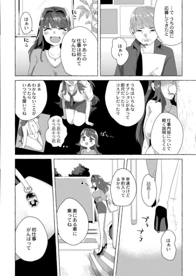 推し活ギリギリライフ せとごはん COMIC快艶編集部 サンプル画像