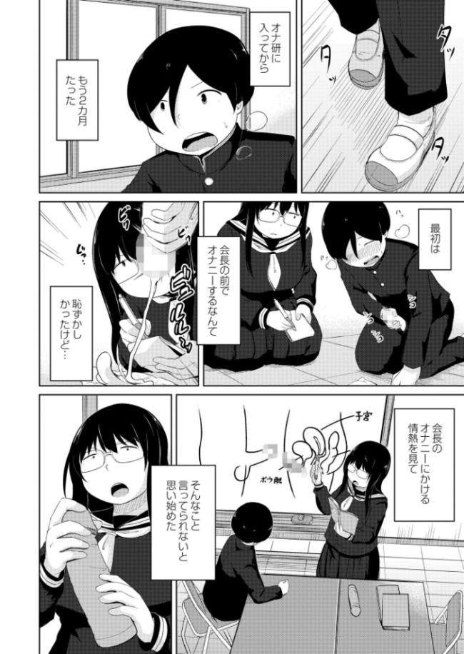 オナ研だってHがしたい! きりなま COMIC快艶編集部 サンプル画像