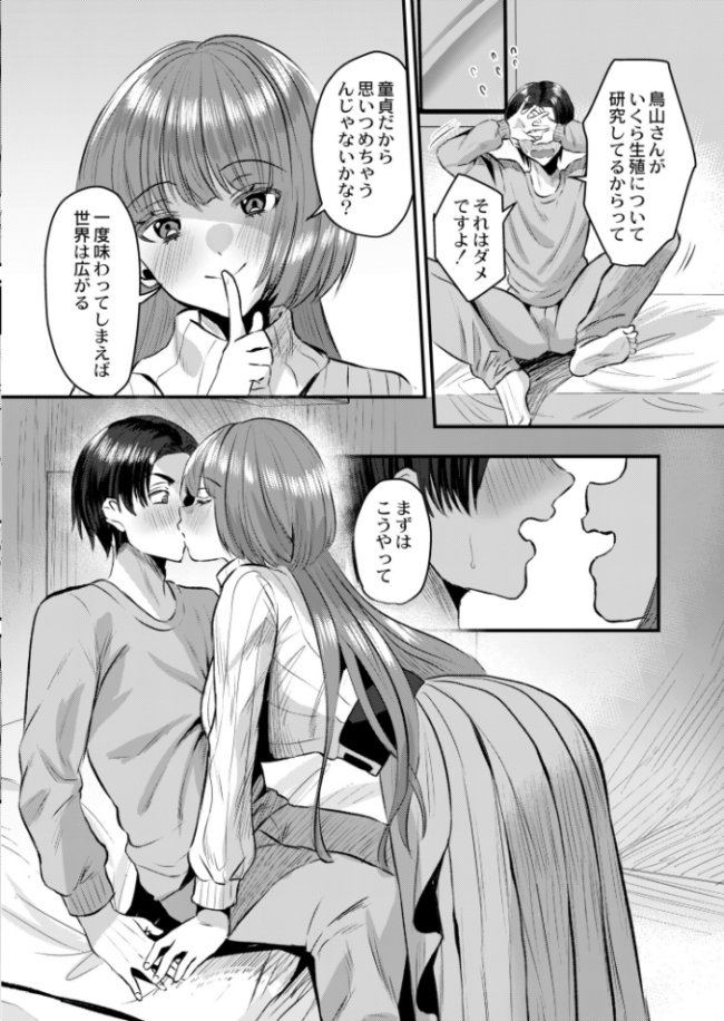 性愛オキシトシン 右の人みつる COMIC快艶編集部 サンプル画像