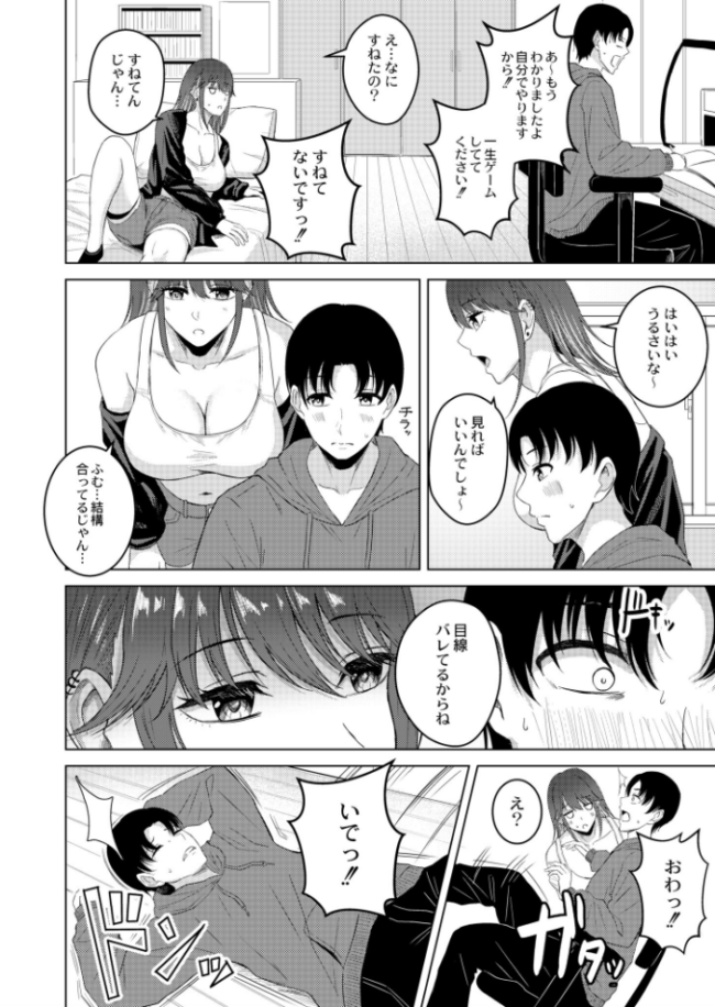 不真面目な家庭教師? 澄名エン COMIC快艶編集部 サンプル画像