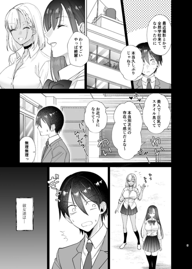 クラスの憧れの巨乳JKと種付けセックスする話  ちより サンプル画像