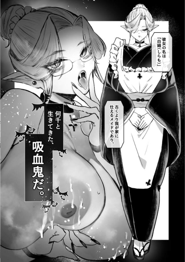 坊ちゃん、お乳の時間です。〜クールな吸血鬼メイドを孕ませた夜〜 むちおう サンプル画像